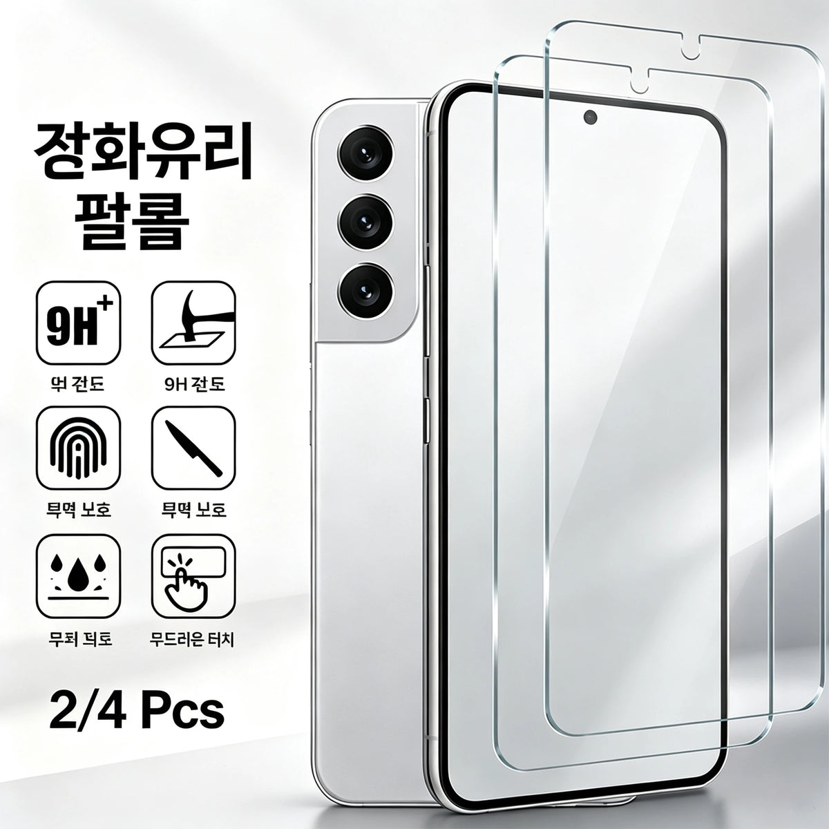 Tempered Glass Screen Protector Samsung Galaxy S22–S26 (2–4 Pack)